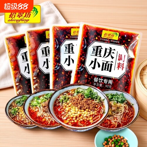 【开店商用】重庆小面调料4袋