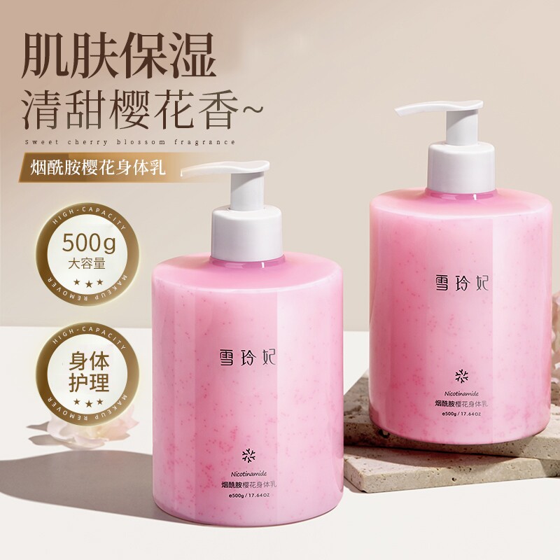 雪玲妃烟酰胺樱花身体乳500g补水保湿身体润肤乳液学生男女护肤品