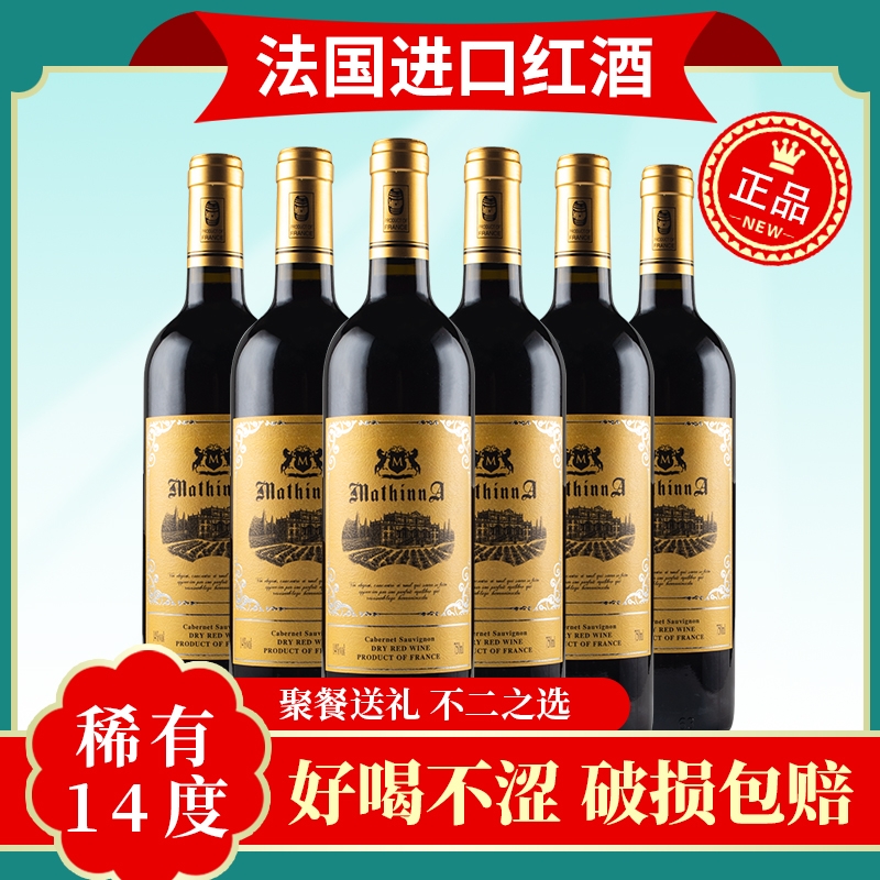 法国进口干红整箱红酒赤霞珠14度干红葡萄酒礼盒过年中秋聚会送礼