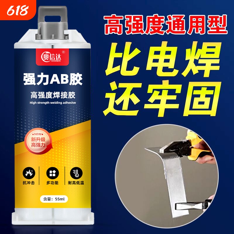 奥信达万能ab强力胶胶粘铁胶水金属专用焊接剂修补粘接塑料木头陶瓷耐高温不锈钢大理石铝合金铜防水环氧树脂