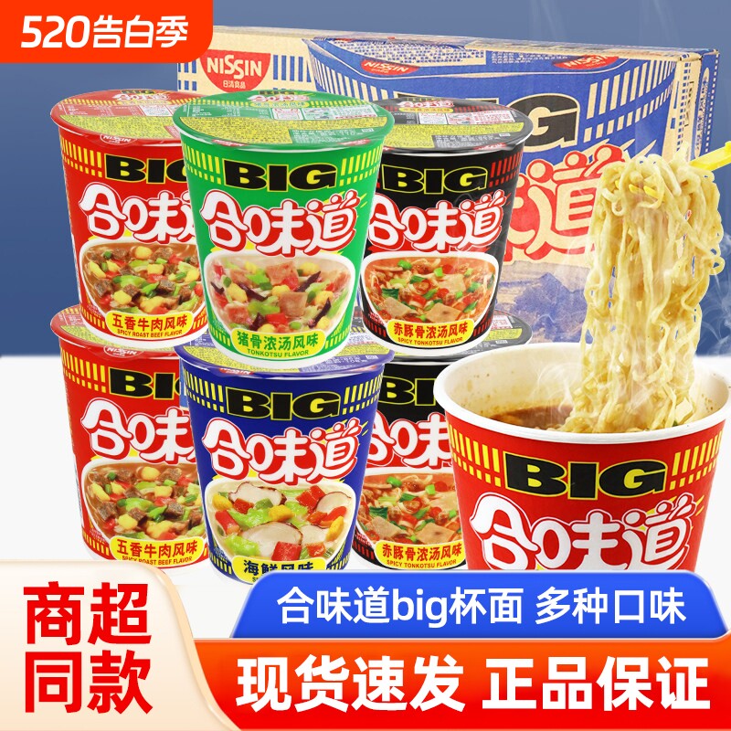 合味道大杯big杯整箱杯面海鲜五香牛肉面泡面方便面不辣豚骨早餐