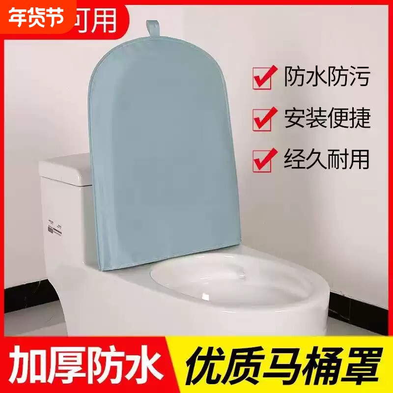 马桶盖防水罩普通马桶坐圈坐垫防水罩加厚防水淋套通用加厚防尘罩