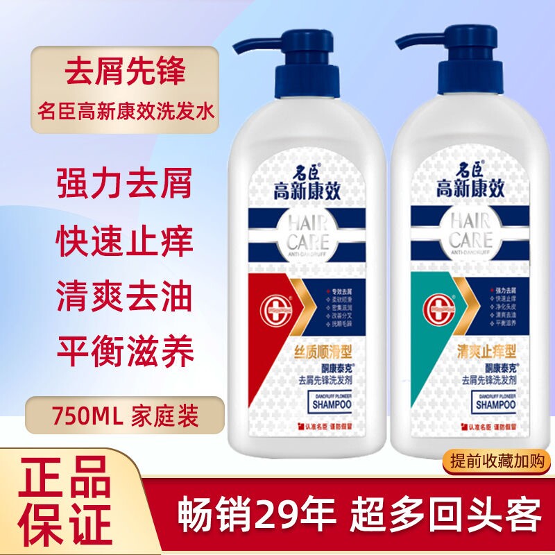 名臣高新康效洗发水名臣洗发露清爽止痒顺滑洗头膏沐浴乳香波发女