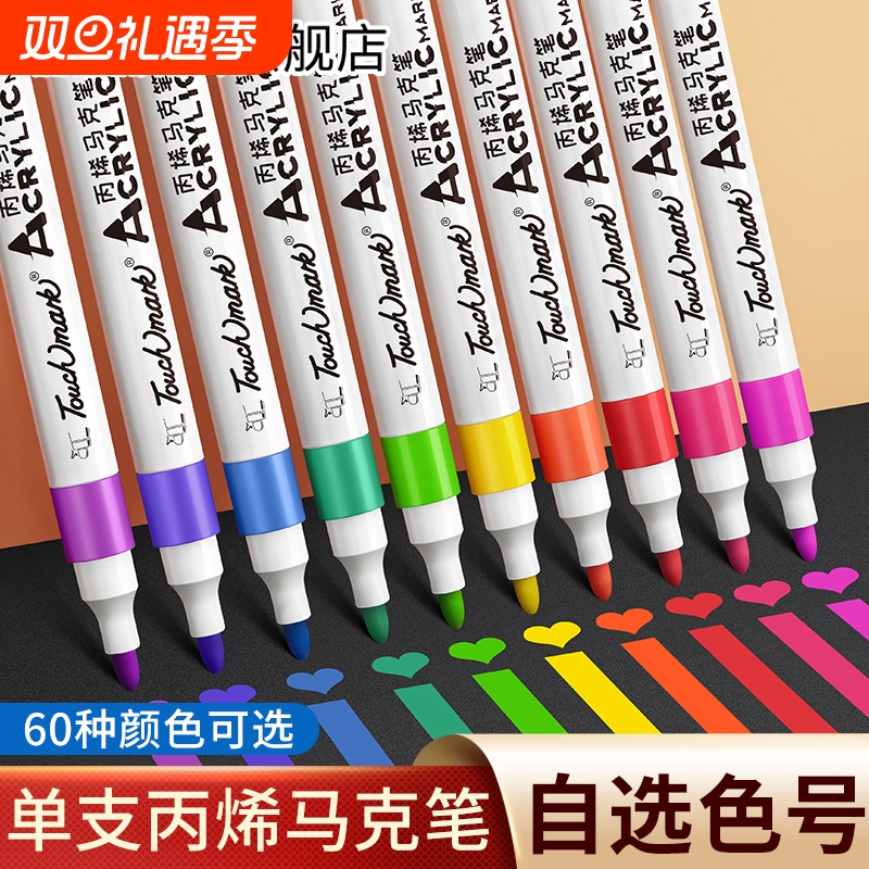 touchmark单支软头丙烯马克笔