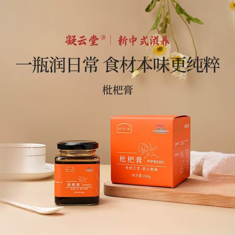 凝云堂枇杷膏配料只有枇杷和蜂蜜瓶装老少皆宜食养