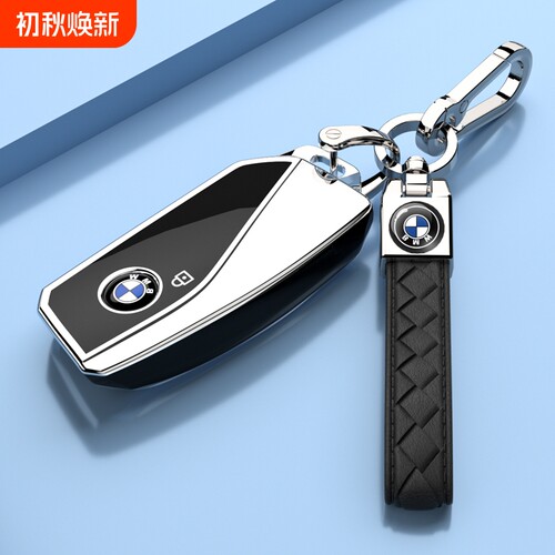 新款宝马5系525Li/530Li钥匙套