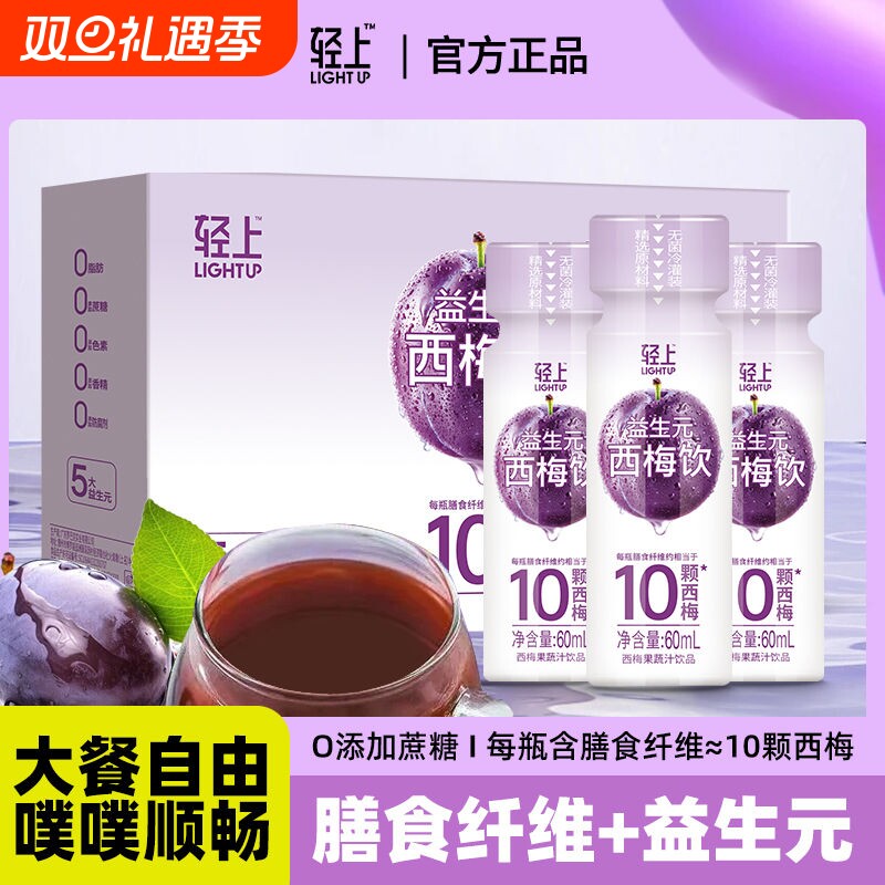 轻西梅汁益生元膳食纤维饮品饮料正品果汁瓶装喝果蔬浓缩柠檬每日