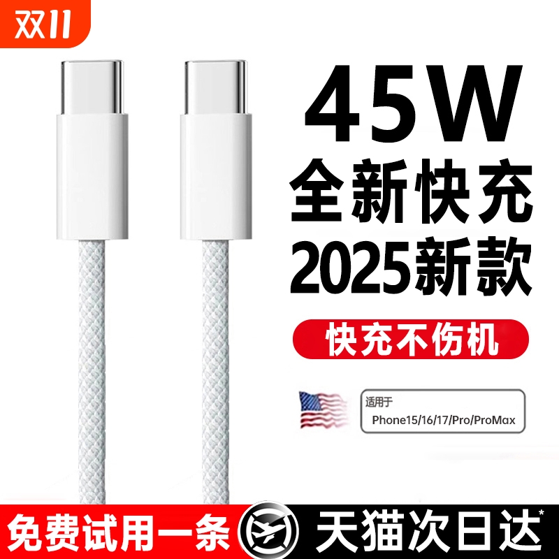 【45W新快充】适用苹果17proMax数据线iPhone16充电器线15手机14ipad闪typec品PD装usb正原13/12/11编织air