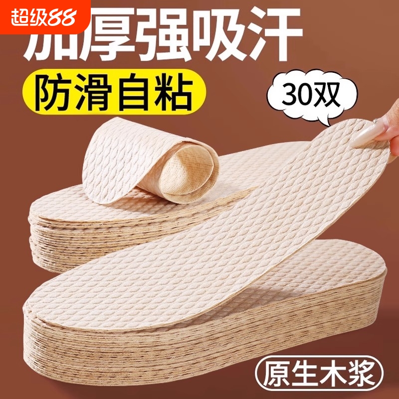 一次性木浆鞋垫夏季吸汗防臭透气男女军训薄款光脚神器自粘防滑