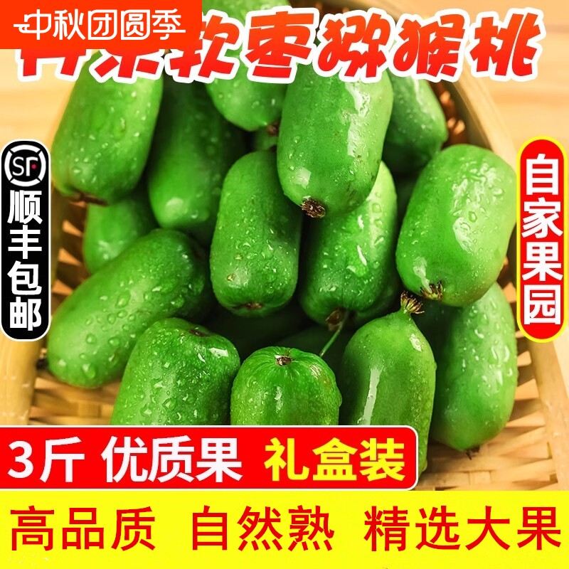 丹东软枣猕猴新鲜采摘顺丰包邮图片