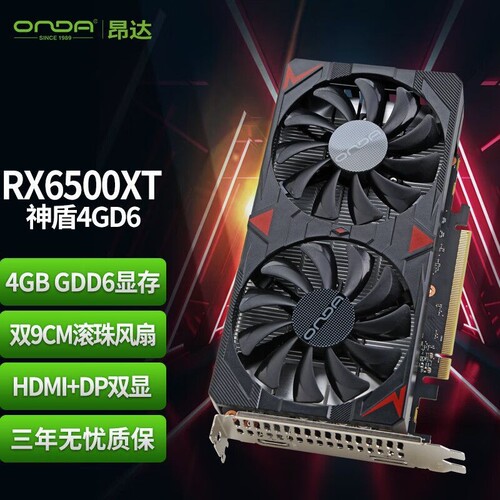 昂达RX6500XT神盾4GD6V2黑色