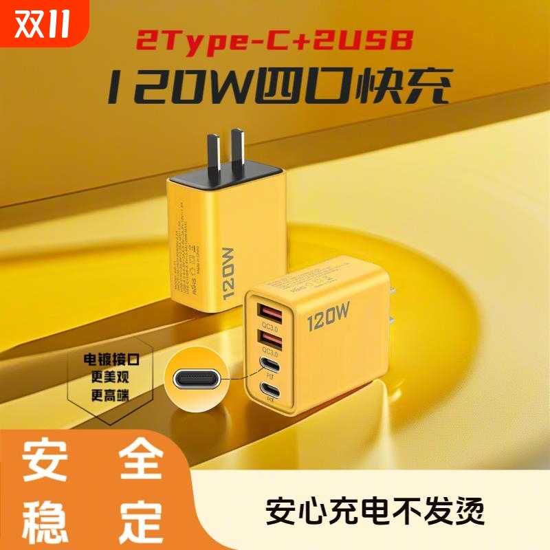 120W多口快充头全机型适用安卓苹果华为小米手表OPPOvivo充电插头2USB2C自动断电安全不伤机手机充电器