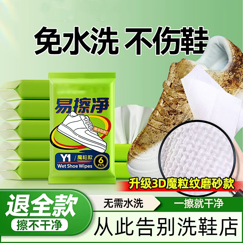 易擦净擦鞋湿巾小白鞋清洁湿纸巾