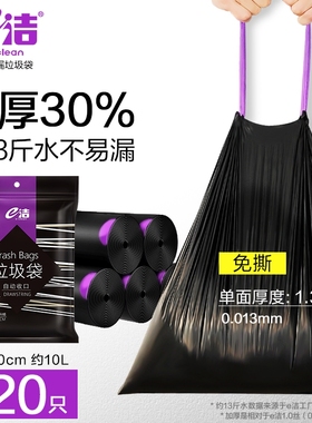e洁加厚垃圾袋自动收口抽绳大号黑色家用厨房不脏手垃圾袋塑料袋