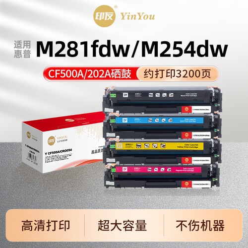 印友CF500A硒鼓 202A 适用HP惠普 M281fdw M254dw M254n/nw M280nw M281fdn 佳能 MF641Cw MF643Cdw CRG054