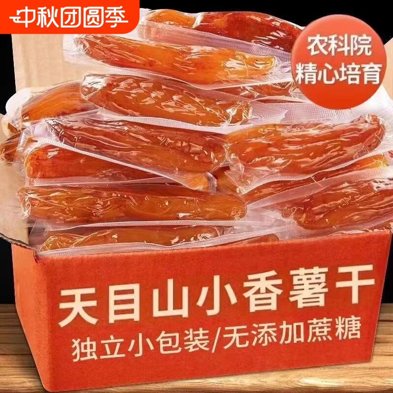原味软糯红薯干|超8000次加购图片