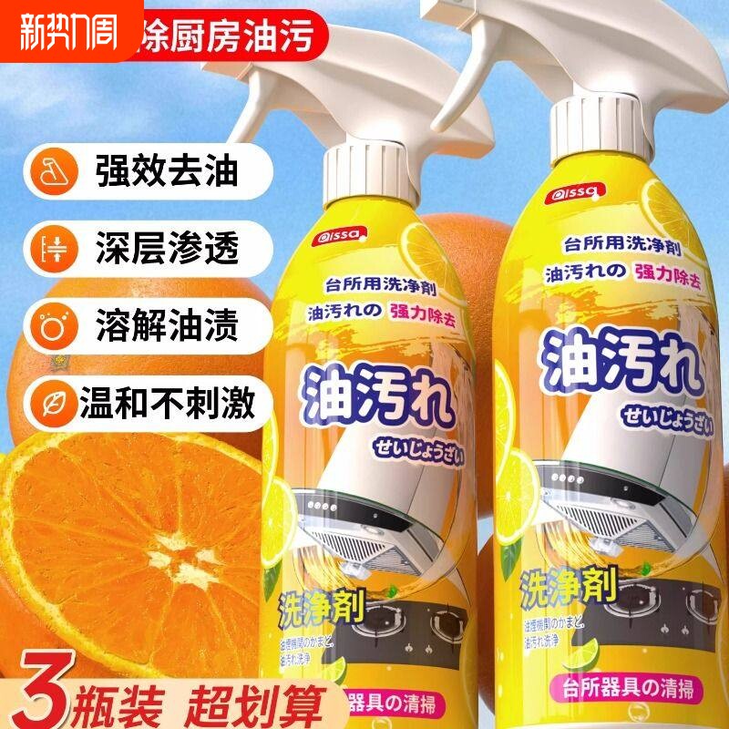 油污净厨房重油污清洁剂抽油烟机清洗神器去重油渍污渍灶台垢化油