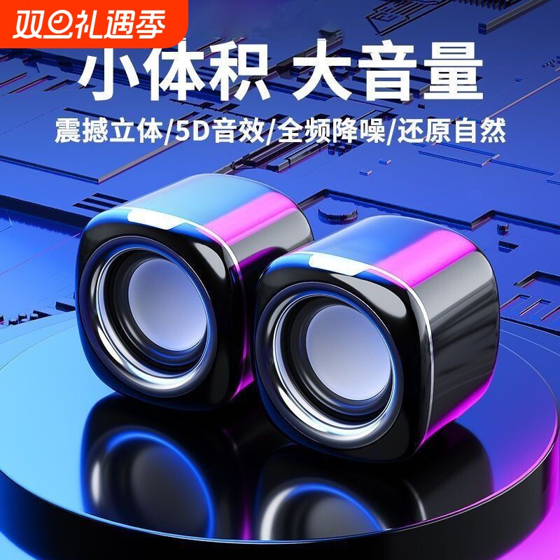 牧佳人电脑音响台式家用有线音箱重低音双喇叭小型迷你电竞扬声器
