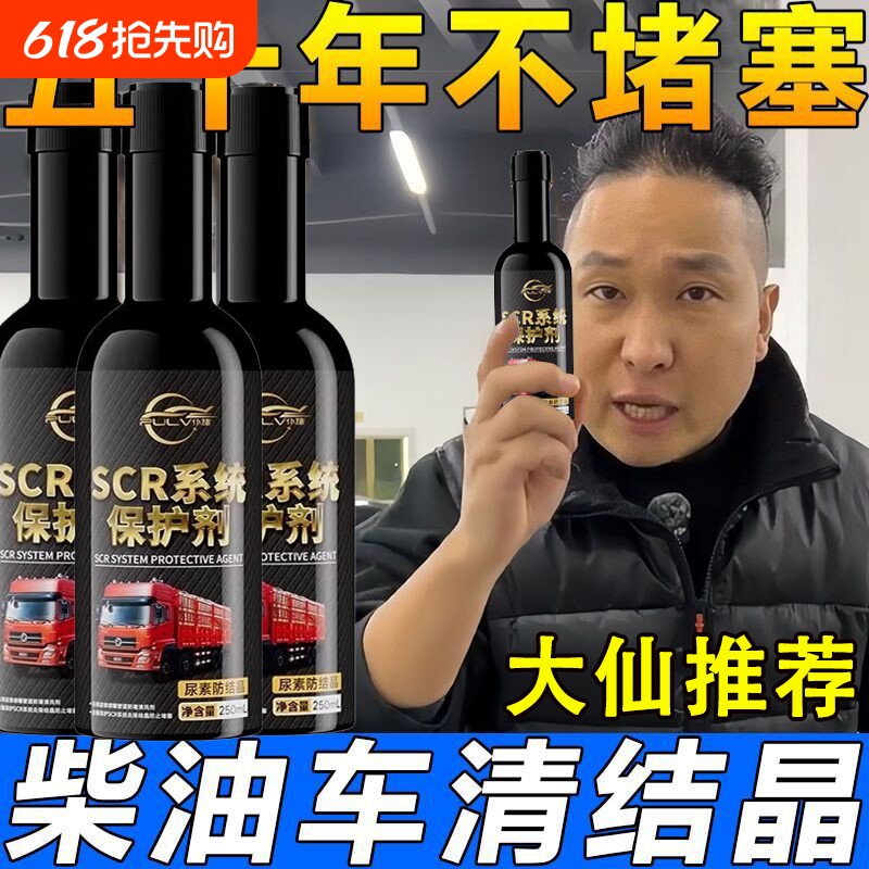 货车柴油车用尿素防结晶清洗剂添加剂防堵喷嘴管道scr系统保护剂