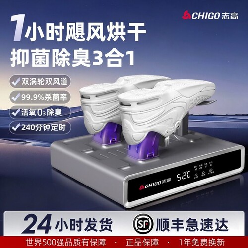 李佳琪主播推荐烘干除臭烘鞋机