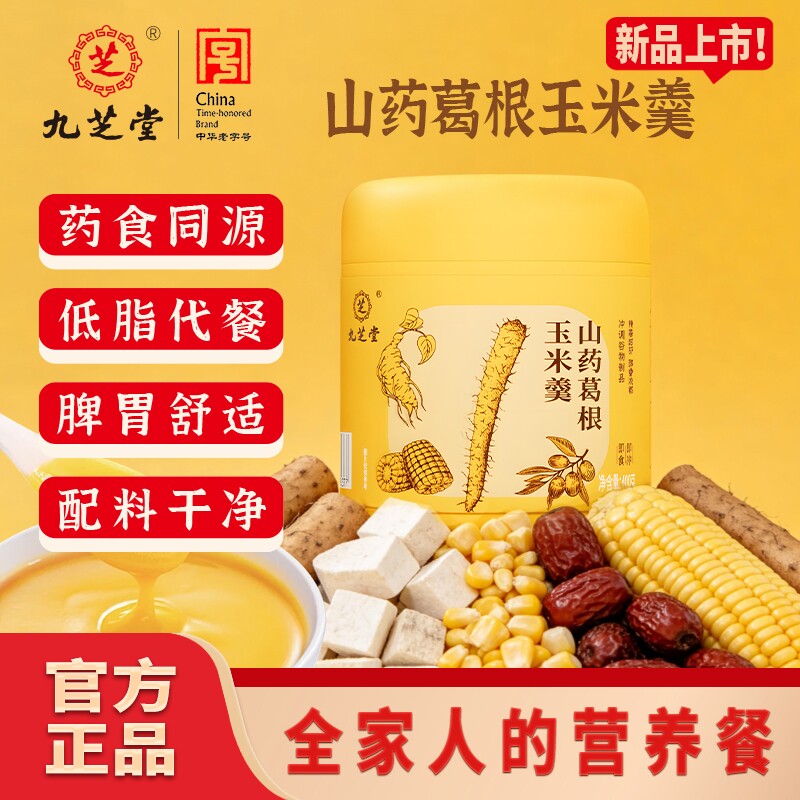 九芝堂山药葛根玉米羹营养早餐玉米糊冲泡低脂代餐营养饱腹玉米粉