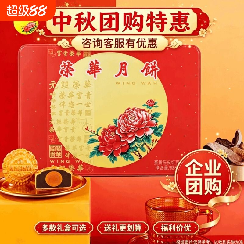 元朗荣华蛋黄黑芝麻核桃月饼广式中秋月饼送礼礼盒团购