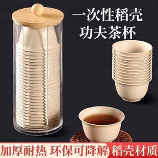 高档一次性功夫茶杯茶具家用品茗杯待客喝茶杯子户外便携稻壳泡茶