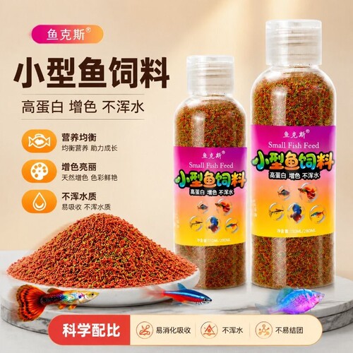 小型观赏鱼斑马鱼鱼食孔雀鱼饲料专用斗鱼神仙鱼灯科鱼热带幼鱼