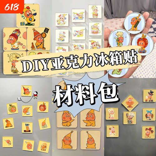 自制冰箱贴diy手工磁吸材料包泡泡玛的特星星人透明方砖ins正方形
