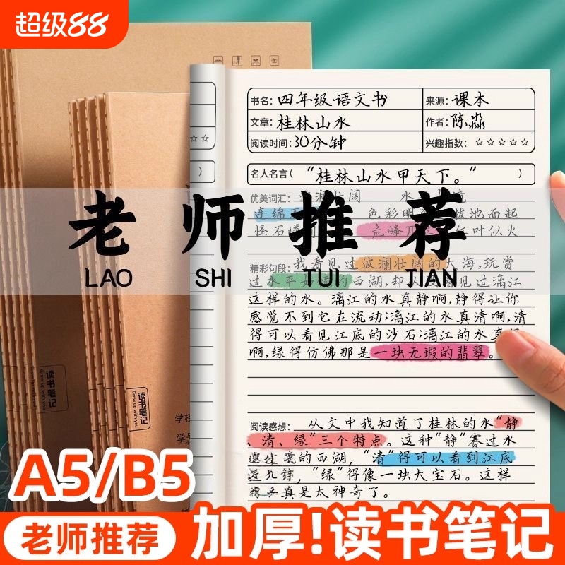 读书笔记本好词好句摘抄本阅读