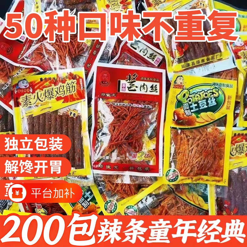 辣条大礼包8090后儿时怀旧小零食小时候的童年五毛钱解馋小吃经典