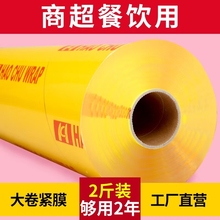 保鲜膜食品级家用商用大卷模美容院食品专用理发店饭店水果冰箱