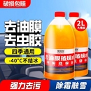 奥吉龙玻璃水汽车强力去污去油膜防冻型冬季 防冻雨刮水车用2L装
