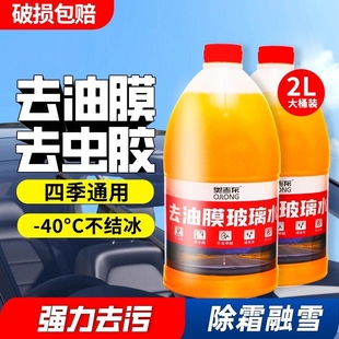 奥吉龙玻璃水汽车强力去污去油膜防冻型冬季 防冻雨刮水车用2L装
