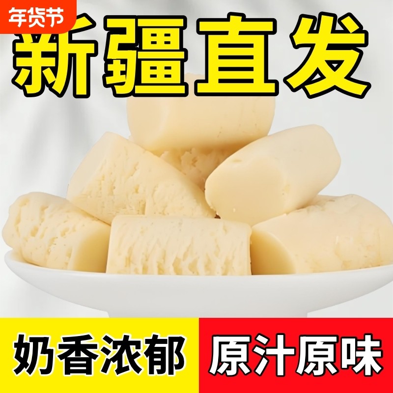 新疆特产新疆奶醇奶疙瘩再制奶酪奶制品休闲零食奶酥年货奶糖,咖啡/麦片/冲饮,再制奶酪,淘宝优惠券,粉丝福利购,淘宝优惠卷