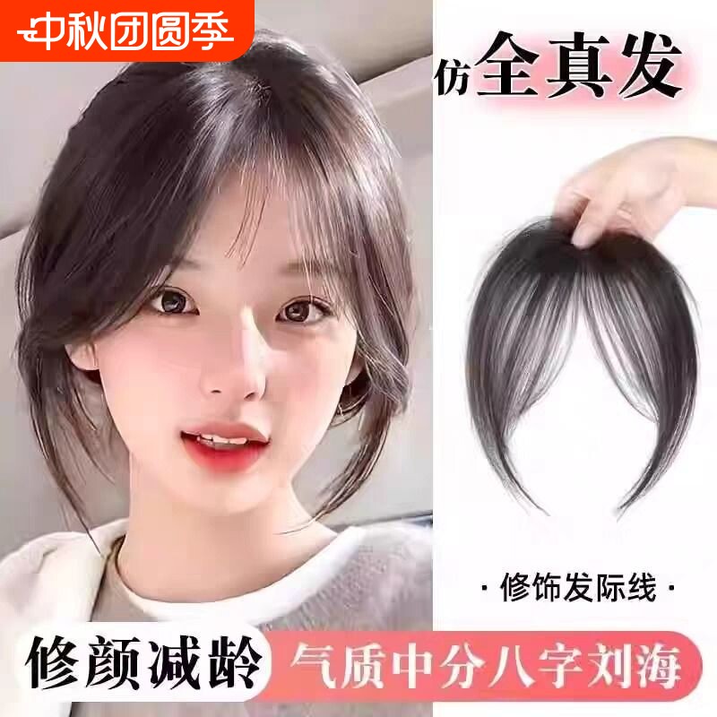 真发自然色刘海片|超3000次加购图片