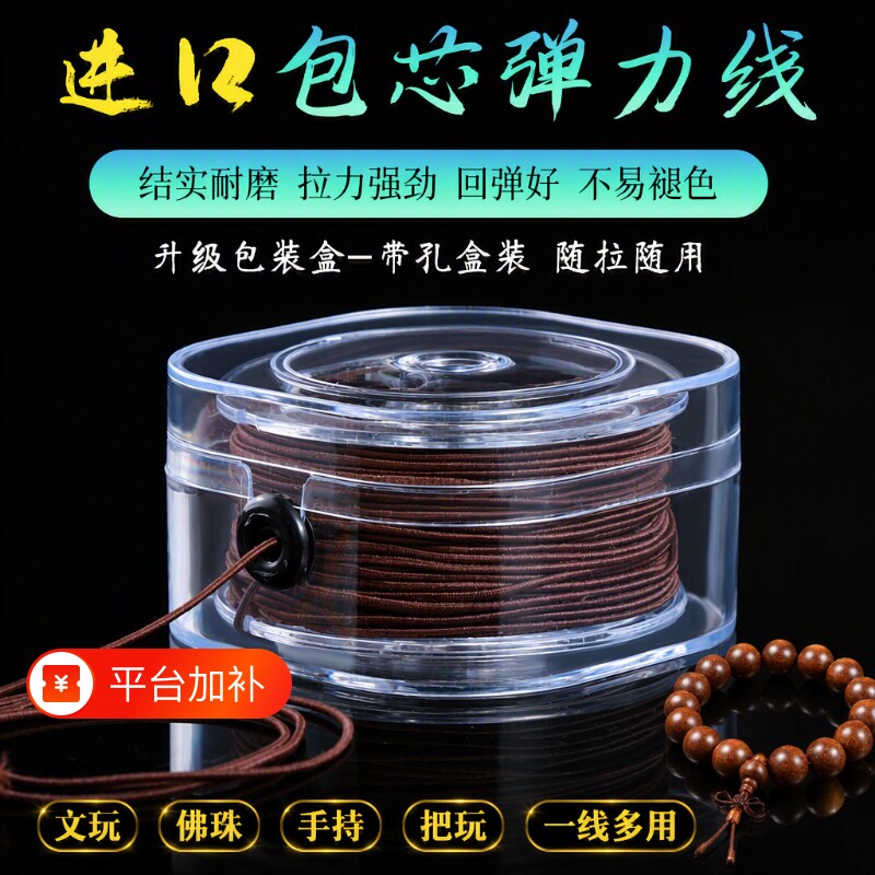 进口包芯高弹力弹力线手串佛珠牛筋耐磨文玩线手链松紧线串珠编织
