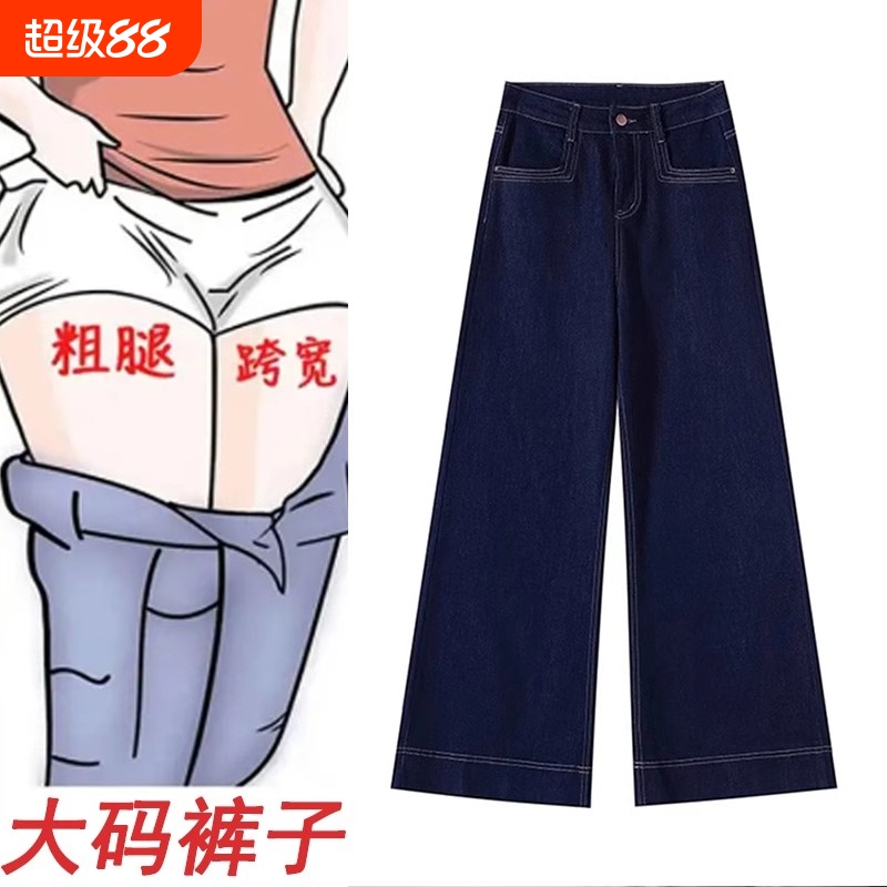 大码阔腿牛仔长裤|超2万次加购