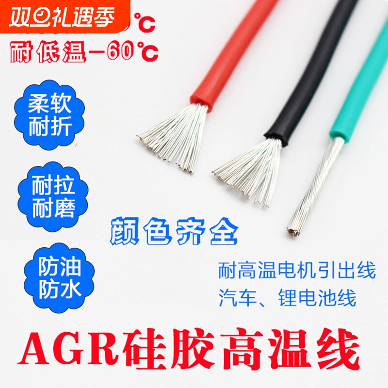 AGR软硅胶线耐高温1/1.5/2.5/6/4/10/16平方镀锡铜线电源电池导线