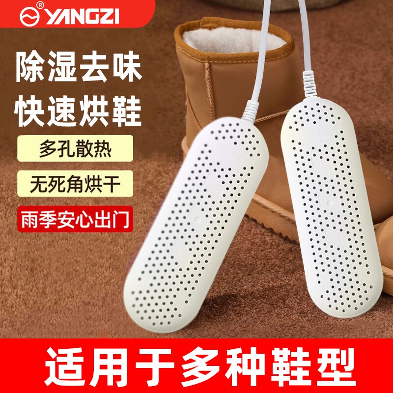 扬子烘鞋器干鞋器烤鞋器鞋子学生儿童干湿两用速干除臭便携冬天