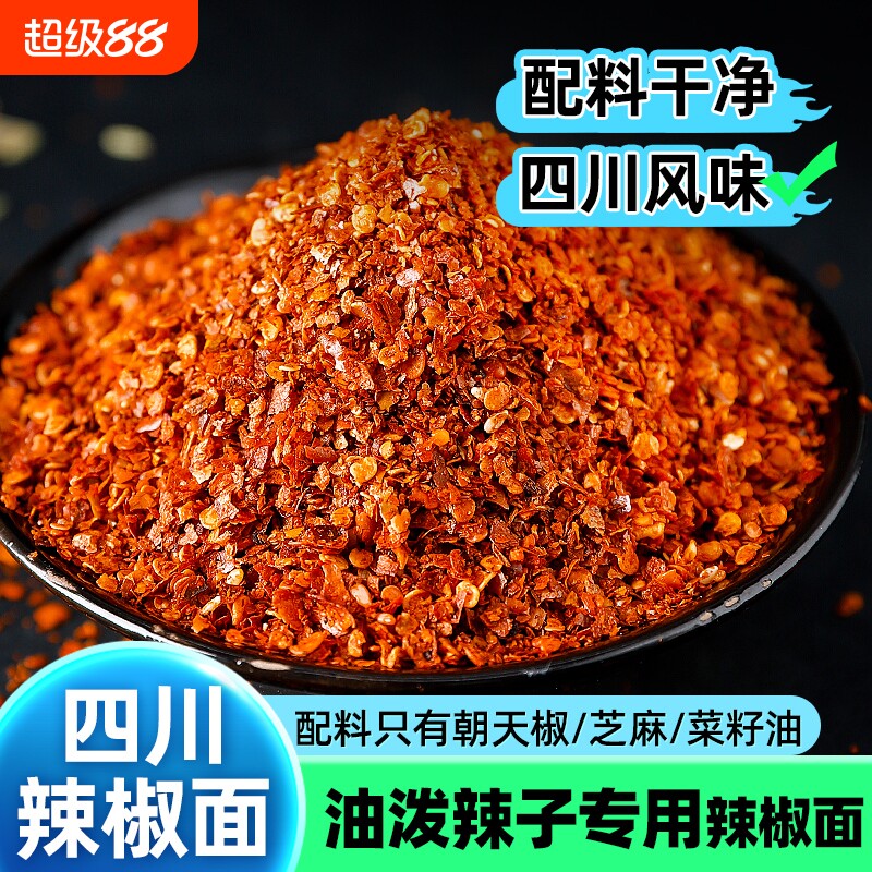 川珍 辣椒面500g辣椒粉香辣家用商用批发自制蘸料油辣子常备原料