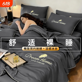 2026新款夏季凉感冰丝夏被薄款空调被单双人可机洗四件套高级感
