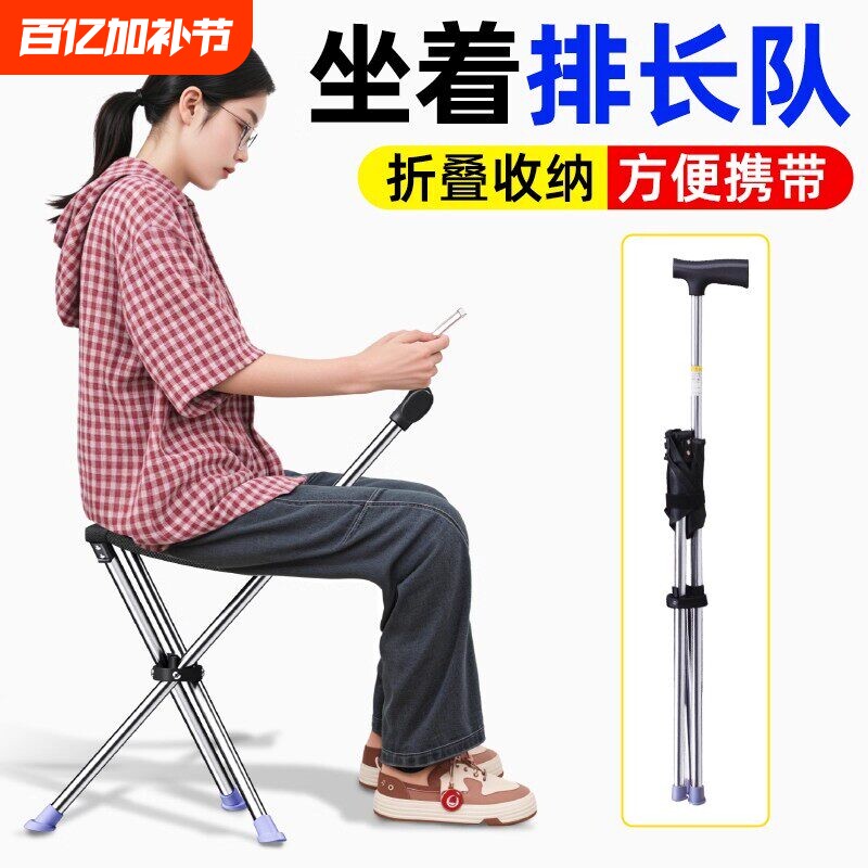 拐杖凳子折叠便携排队神器老人手杖两用户外登山杖可随地坐带座椅