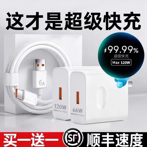 120W超级快充适用华为荣耀原装充电器66W手专用Mate70/Mate60/40pro/nova5/6/7/8/96A数据线套装闪充