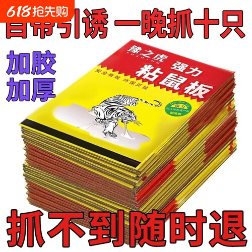 粘鼠板强力胶抓粘大老鼠贴药灭鼠