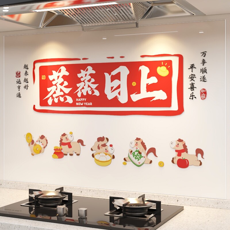 蒸蒸日上厨房防油贴纸耐高温防水免胶墙贴瓷砖灶台墙面静电贴墙纸