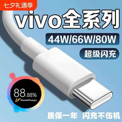 适用vivo充电线 线闪充44w/66w/80w快充vivoX90 X80 X70数据线 线vivoXFold XFlip S10 S12 Pro手机充电线 线