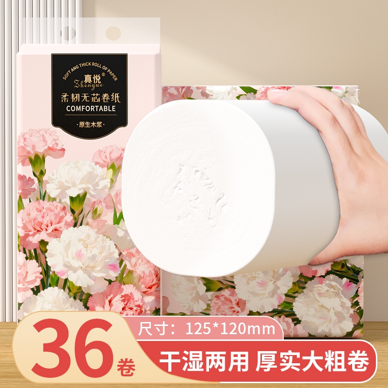 【工厂直发】36大卷无芯卷筒纸