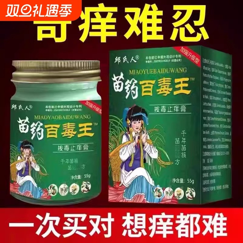 百毒王止痒膏皮肤瘙痒止痒外用紫花地丁草本抑菌乳膏荨麻疹苗药