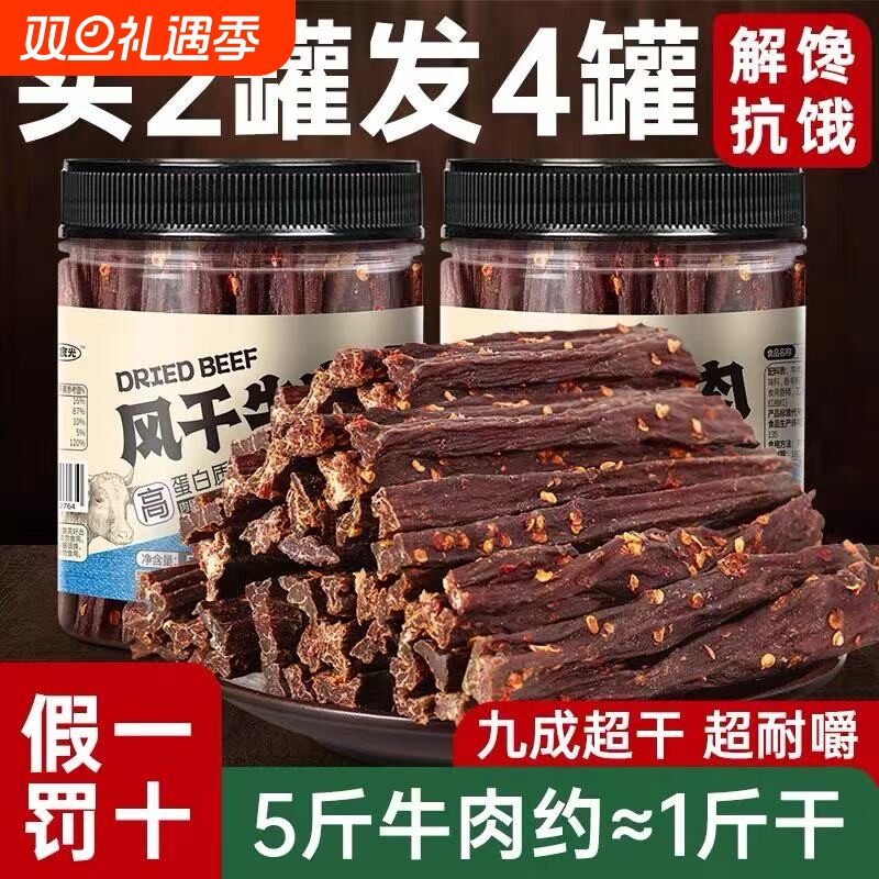 风干牛肉干手撕牦牛袋装解馋小零食牛肉麻辣罐装好吃高原健康耐嚼